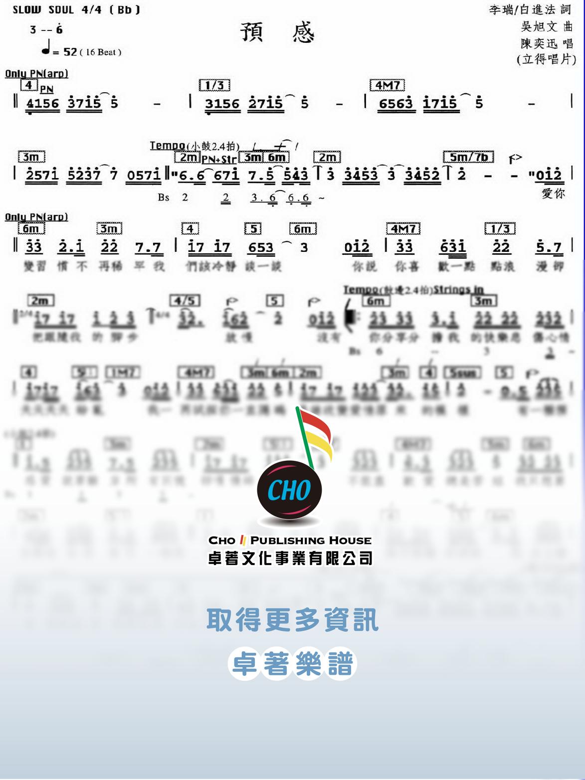 預感